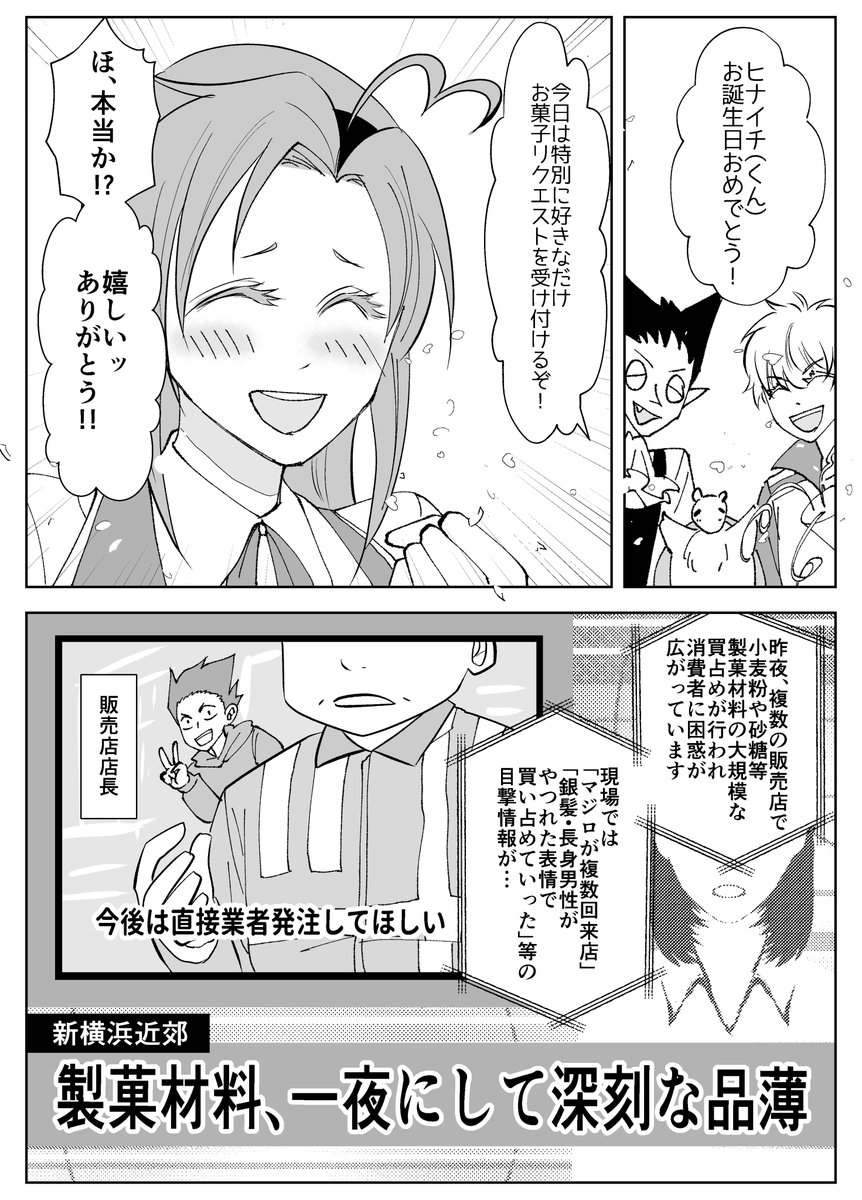ハピバひなちゃん! 