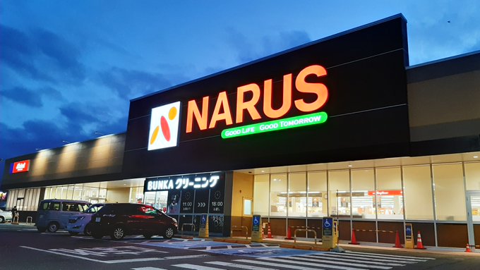 NarusPointcard's tweet photo. お店の夜の顔は普段とちょっと雰囲気違いますよね。
昔使ったクイズの写真です。

#ナルスクイズ
#夜ナルス https://t.co/039pyibESp