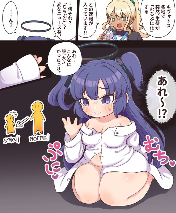 「キヴォトスで、むちぷに現象が発生しました。」ユウカ(ショートスタック)編 