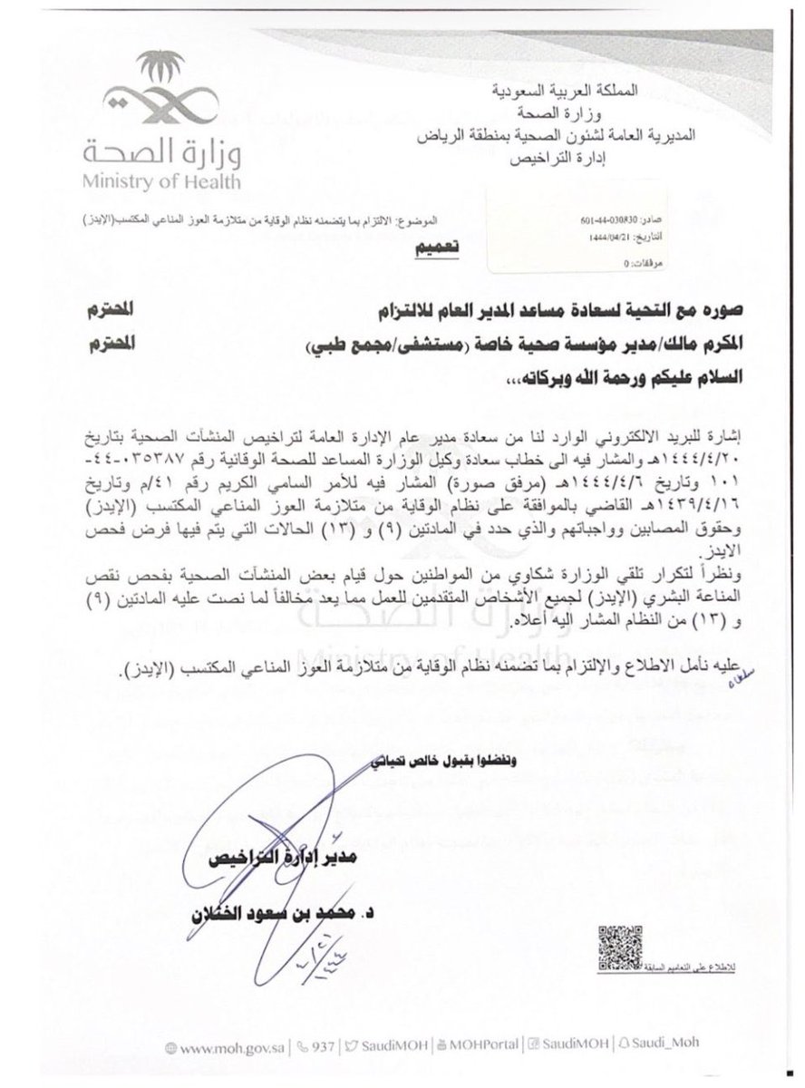 من الجميل جداً وجود مثل هذه التعاميم في متناول يد المواطن لإبرازها للجهة المعنية إذا لزم الأمر لتفادي اي إنتهاك لخصوصية المرضى . وكلنا يقين بدور وزارتنا الموقرة البارز في هذا الشأن 🙏
#قانون_العمل #جمعة_طيبة #جمعة_مباركة