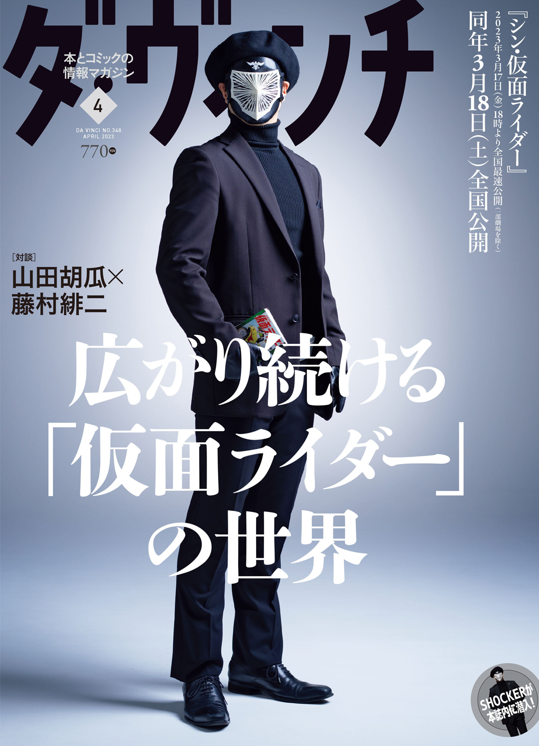 シン・仮面ライダー』【公式】 on X: 
