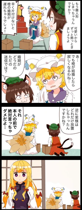 今日も平和な八雲家のひな祭り 