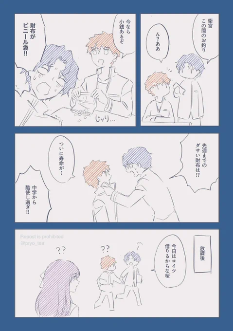 衛宮の財布がビニール袋 