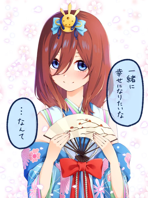 #五等分の花嫁
今日は楽しい雛祭り 