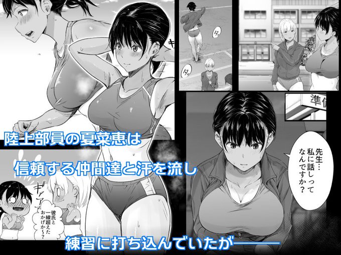 1/3練習熱心な陸部彼女が羞恥指導に屈服するまで 