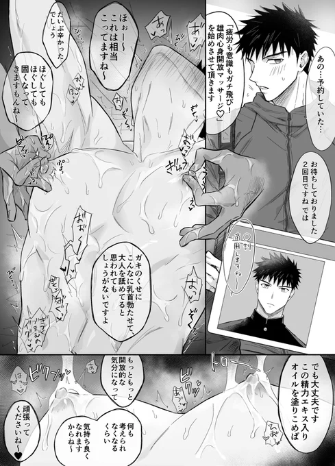 🔞裏で有名なマッサージ店に通い詰める青年 