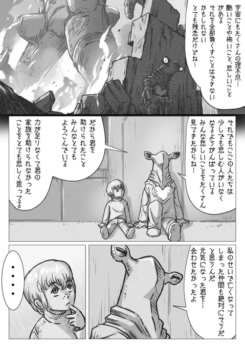発掘屋(エクスカベイター)#11(3/3) 「なくしたものの行方」 #ウルトラマン