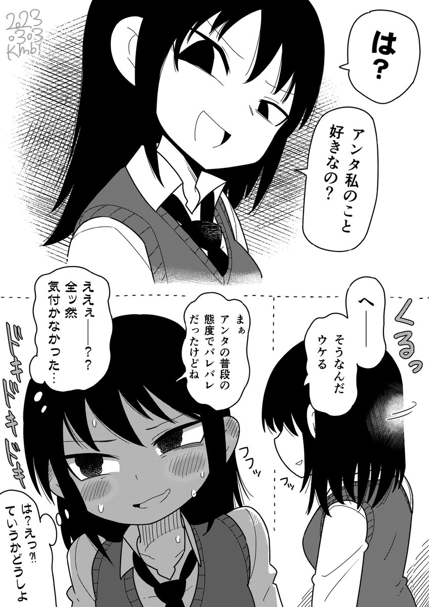 #わたモテ #watamote 