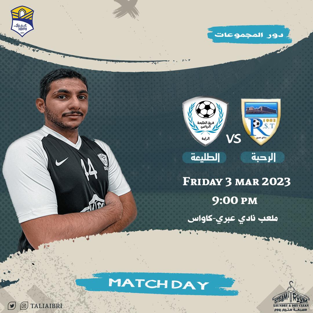 taliaibri's tweet photo. 🔰 | بطاقة مباراة
🗓 | الجمعة 2023/3/3م
⚽ | الطليعة🤍🆚 الرحبة💙
⏰ | 9 مساءً 
⛳ |ملعب النادي بكاواس
الراعي الرسمي للفريق ⬇️ @steam_room_om https://t.co/eh1I3YO2JK