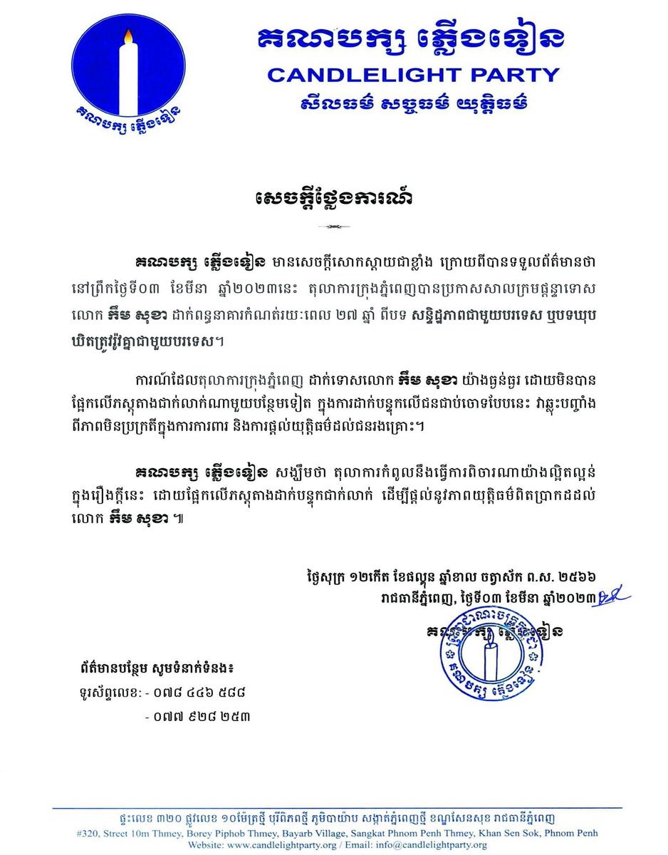 The Cambodia Daily ឌឹ ខេមបូឌា ដេលី on Twitter "RT noansereiboth