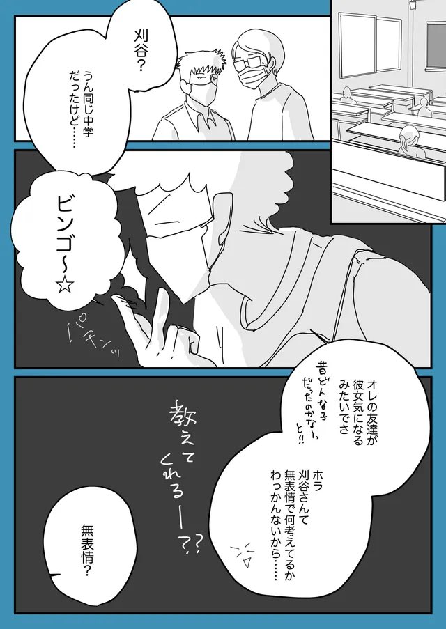 よめるも @yomerumo1219 さんにて「マスク社会で謎の能力に目覚めた(略)話」の12話が更新されました。 