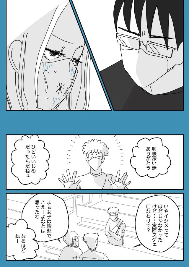 よめるも @yomerumo1219 さんにて「マスク社会で謎の能力に目覚めた(略)話」の12話が更新されました。 