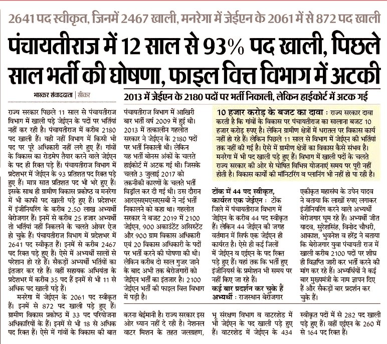 Laxmikant439469's tweet photo. पंचायतीराज JEN भर्ती को लेकर सभी कल अपने क्षेत्र प्रभारी मंत्रियों से  ज्ञापन सहित बजट घोषणा 2019 की मांग को उनके सामने रखे  @artizzzz @ashokgehlot51 @INCRajasthan @1stIndiaNews @TheUpenYadav @Radhemahwa @RajCMO @rameshmeena63 @DrBDKallaINC https://t.co/4sWKezokMa