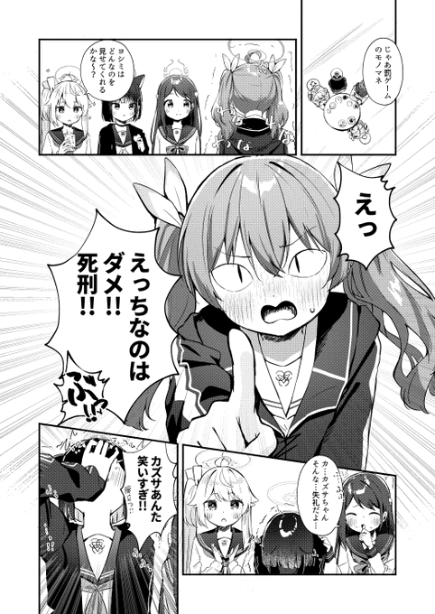 放課後スイーツ部の放課後

#ブルアカ 