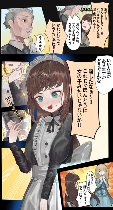 メイドになった元男の子 