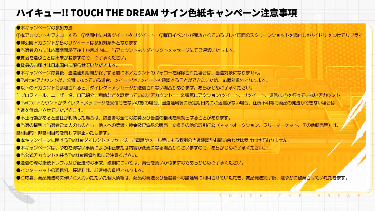 ハイキュー!!TOUCH THE DREAM』公式 on X: 