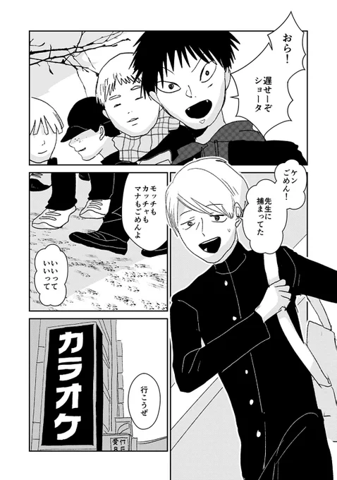 以上、スマイルギプスでした!

短編集 #天使にさようなら にも掲載!
中学生になった将太とケンたちのおまけ漫画5ページや、キャラクター設定も載っています。
https://t.co/azw5SIncnG 