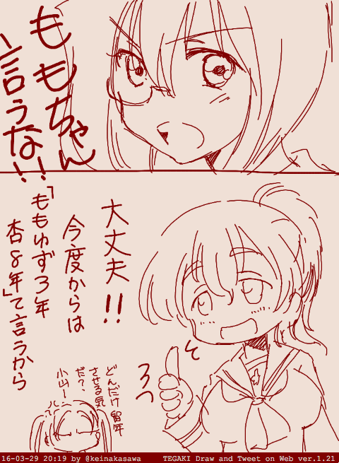 桃ちゃん2 