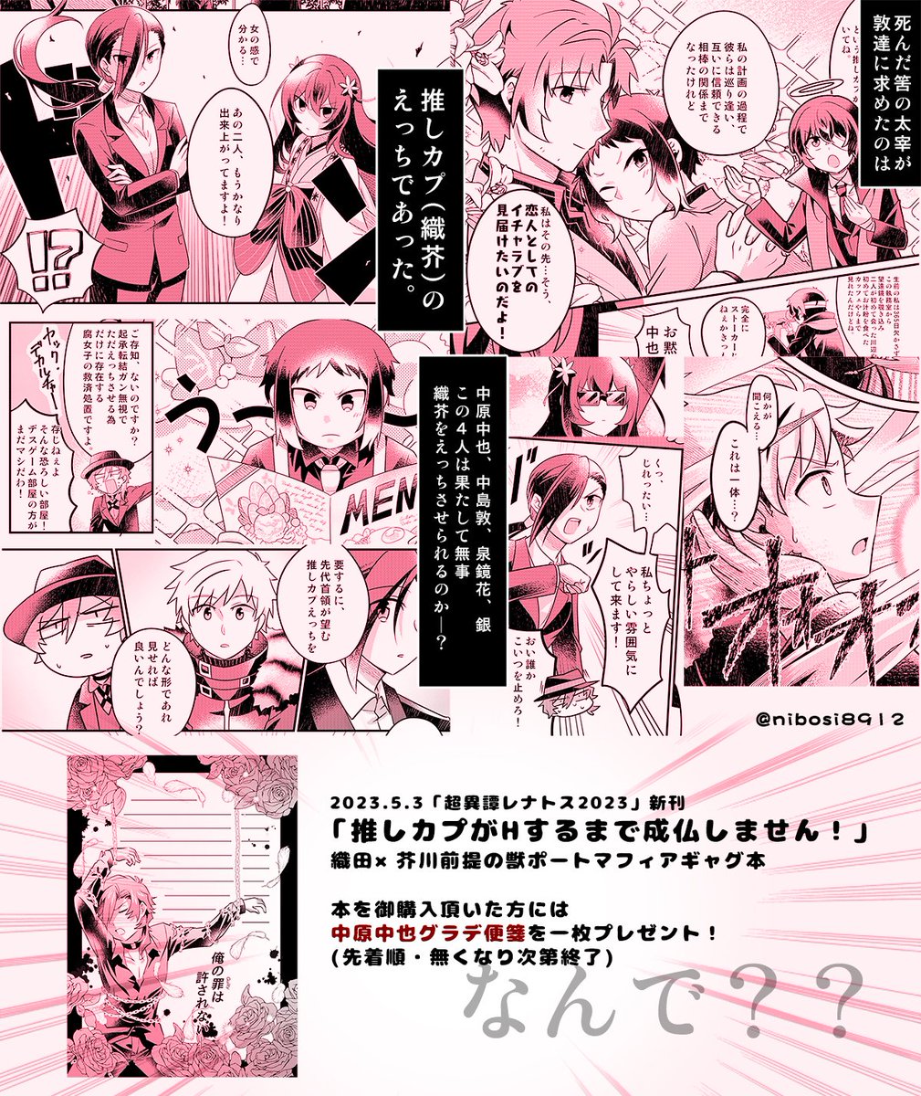 ✨5月の「超異譚レナトス 2023」新刊お知らせ✨
織芥と愉快な獣ポトマ組のギャグ本です。
これとは別にショタ作コピー本も作業中なので、終わり次第まとめて後日お品書きアップします～お楽しみに! 