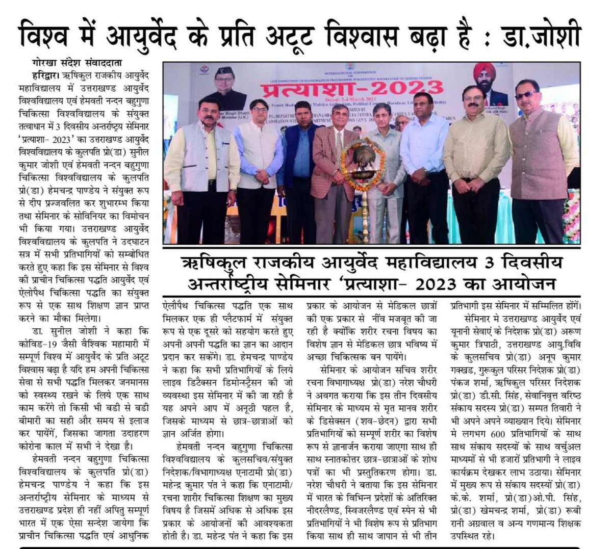 TheDrSunilJoshi's tweet photo. #Pratyasha2023- समाचार पत्रों के माध्यम से !
#MarmChikitsa | #MarmaTherapy | #Ayurveda | #Uttarakhand https://t.co/0DHVwA0c1q