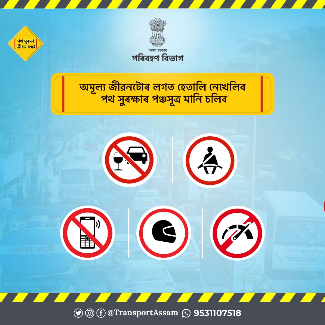 TransportAssam's tweet photo. Maintain a safe distance while driving. It is going to keep both of you happy and safe.
#departmentoftransportation #dontdrinkanddrive #safedrive #wearhelmet #WearSeatBelt #dontusecellphone #DontOverSpeed
@nitin_gadkari @himantabiswa
@ParimalSuklaba1 @assampolice
@diprassam https://t.co/hXFtYxYCr2