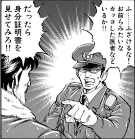 無理解なモブの難癖に正当性がある男、ドクターK 