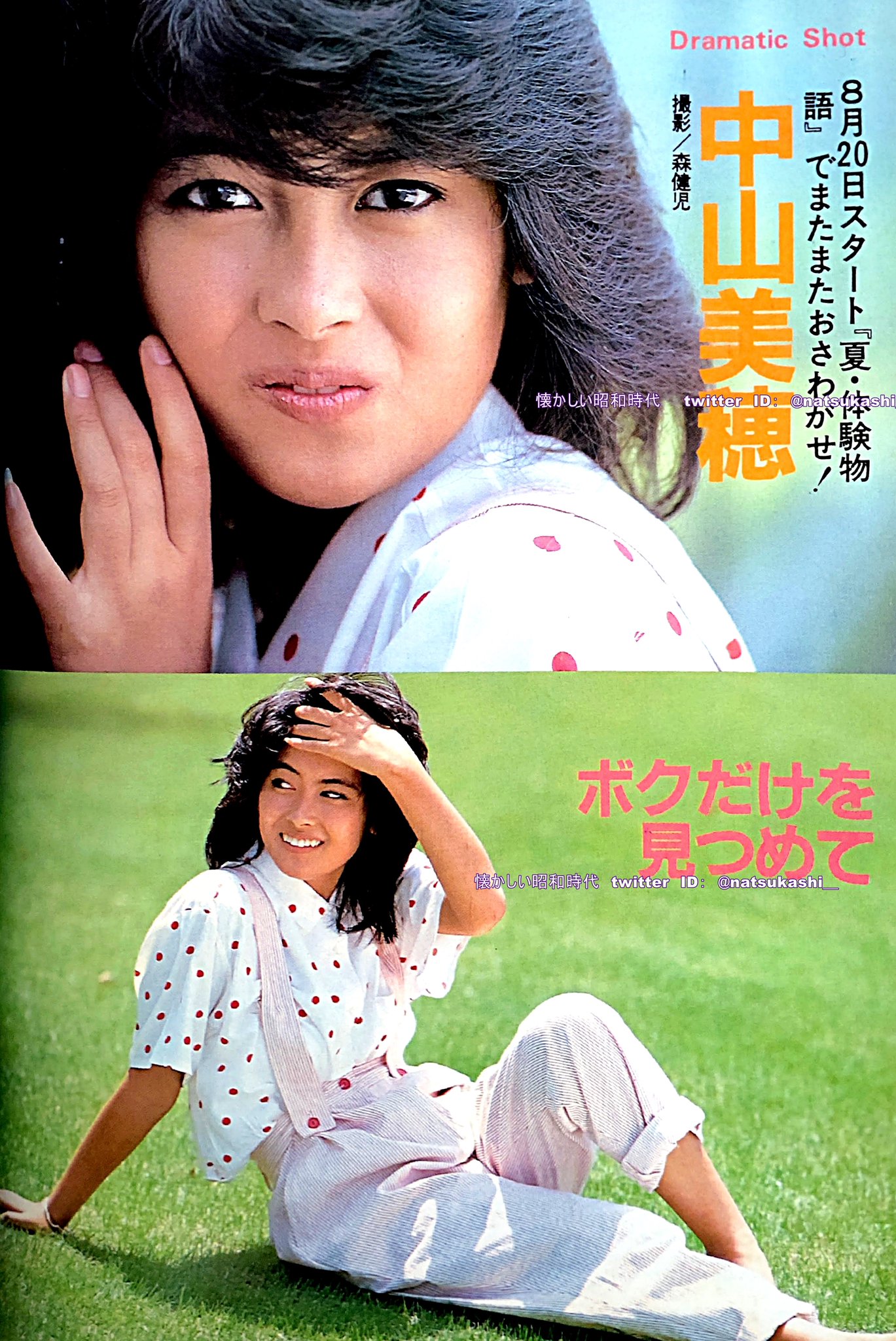 バラエティ Variety 昭和60年 1985年 12月号 中山美穂 他の通販