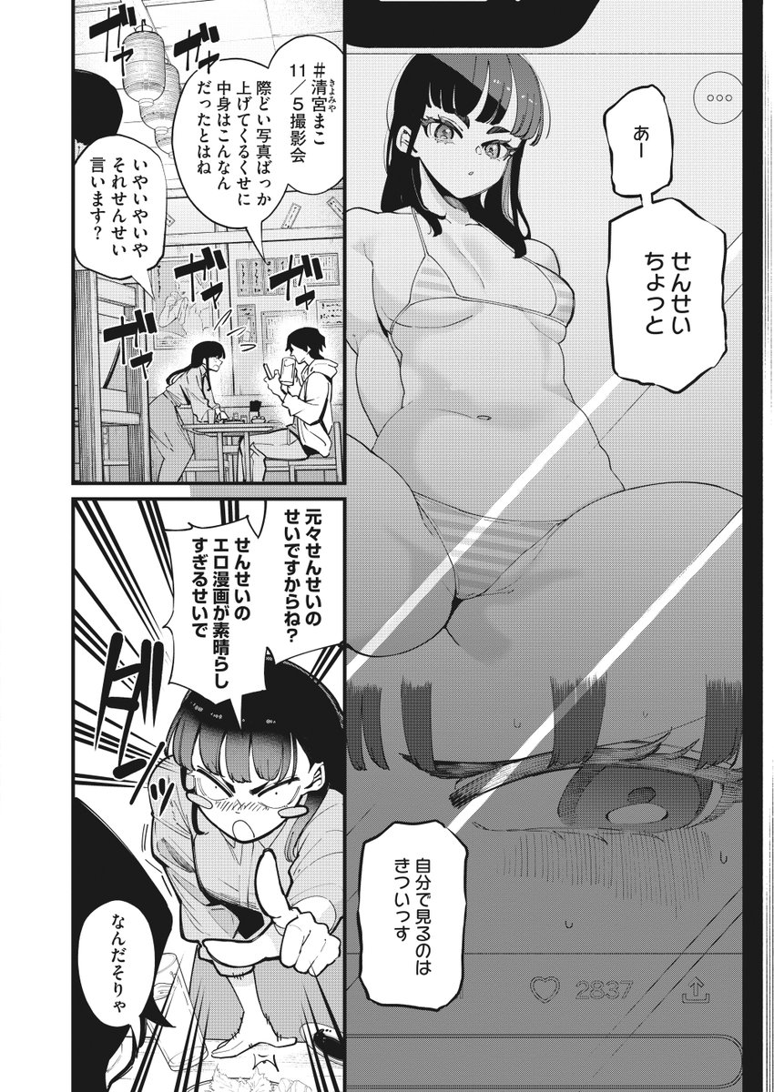 🆕Komiflo初登場🆕
田貸魔先生
《オナホレイヤーまこ》
HOTMILK 2023.03

憧れのエロ漫画家と念願のオフ会🍺
レイヤーのまこはウキウキで
飲みに誘ってくれた理由を聞くと…💞

🔽続きはこちら🔽
https://t.co/jwFSSlbQuQ

※イメージ画像と実際の修正方法は異なります 