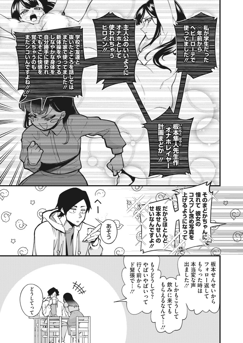 🆕Komiflo初登場🆕
田貸魔先生
《オナホレイヤーまこ》
HOTMILK 2023.03

憧れのエロ漫画家と念願のオフ会🍺
レイヤーのまこはウキウキで
飲みに誘ってくれた理由を聞くと…💞

🔽続きはこちら🔽
https://t.co/jwFSSlbQuQ

※イメージ画像と実際の修正方法は異なります 