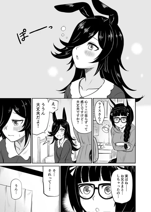 思い耽るライスシャワー。
#ウマ娘 
