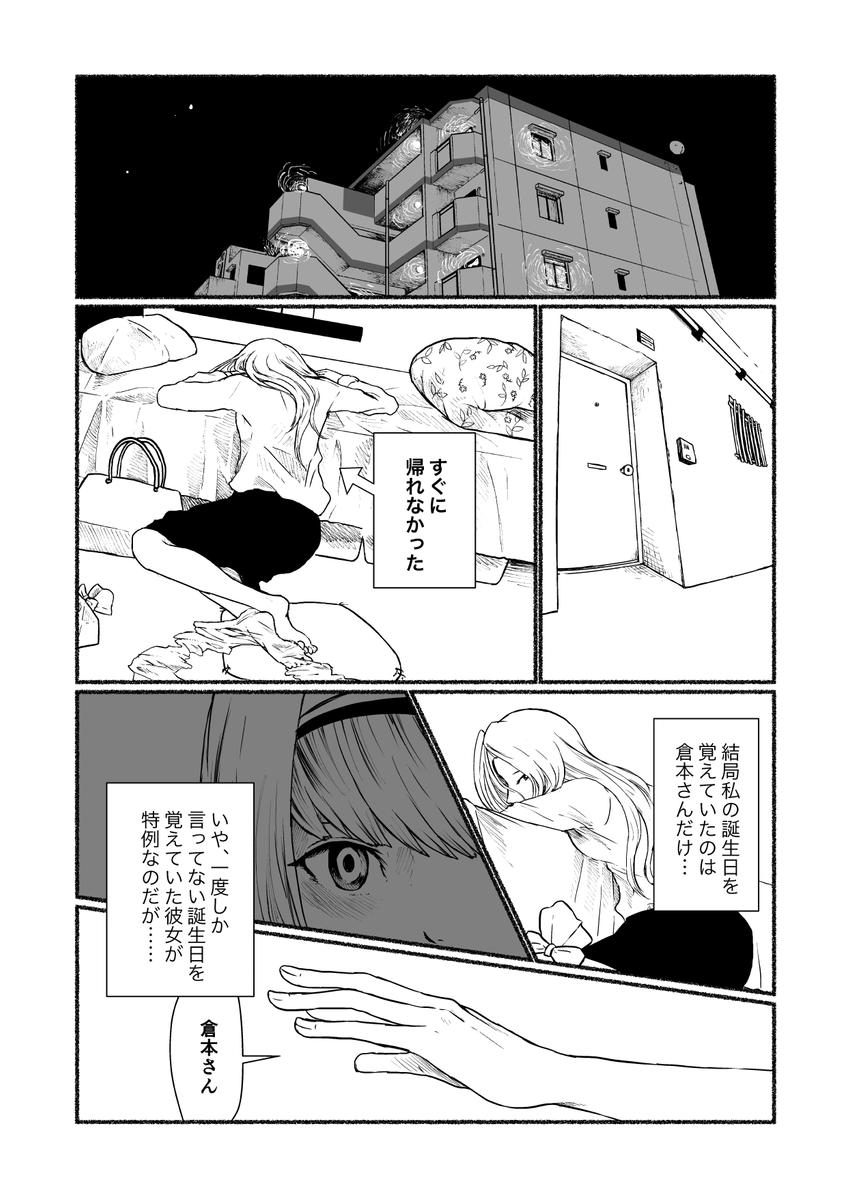 #創作百合
#漫画が読めるハッシュタグ

孤独な女教師×彼女に恋をした女生徒 (1/3) 