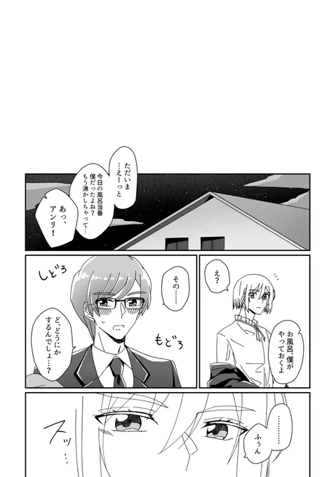 [R18]アンリくんが媚薬を盛られるだけの話②
アン正(1/2)

※攻めが媚薬を盛られます
※比較的健全パートだけどR15くらいの内容 