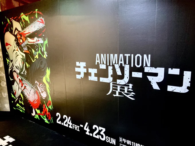 この前行ってきました!展示凝ってて楽しかったーポスターいっぱい買っちゃった 