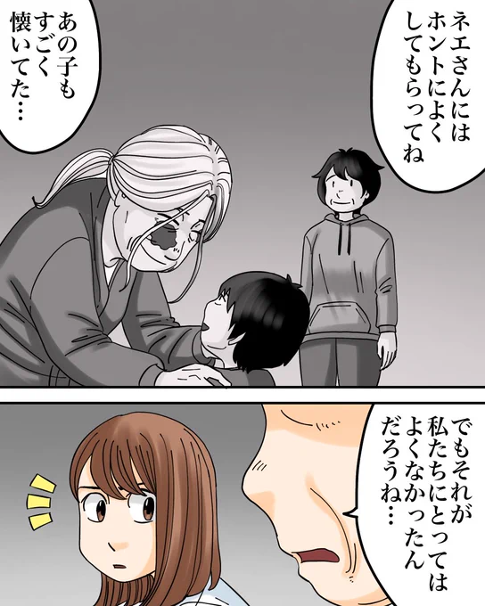 フォロワーさんの体験談【モラハラ夫と紫の老婆 11】3/3 