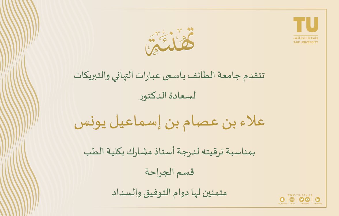 اللهم لك الحمد والشكر كله 
فبفضل الله وتوفيقه اولا واخرا تم صدور قرار ترقيتي الى درجة أستاذ مشارك ولله الحمد والمنه 
والشكر موصول لكل من دعمني وساندني وبالأخص اخي وصديقي الدكتور <a href="/drtamer17/">Dr.Tamer Abdelrahman</a> على دعمه وتشجيعه ومساندتي خلال الفترة السابقة لتحقيق هذا الانجاز 
فله مني كل الشكر والتقدير
