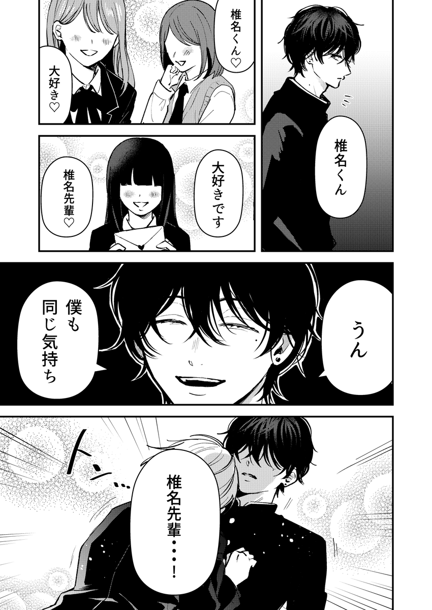 【創作BL】ダメ男とヤバ男⑧
「どうする椎名」
 #創作BL  #創作漫画  #ダメ男とヤバ男 