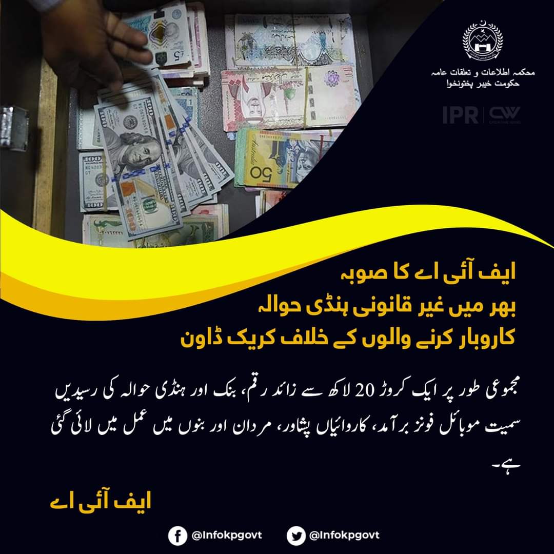 Zafarul50710390's tweet photo. ایف آئی اے کا صوبہ بھر میں غیر قانونی ہنڈی حوالہ کاروبار کرنے والوں کے خلاف کریک ڈاون
#FIA #HundiNetwork #MoneyExchange #Hareem_shah #HareemShah #حافظ_وسکی #ShutUpAdilRaja #LGBTQ #asimmunir #خان_بمقابلہ_کرپٹ_نظام #ڈار_گردی_کی_تباہی #gold #Amir https://t.co/wXlAyBLqjF