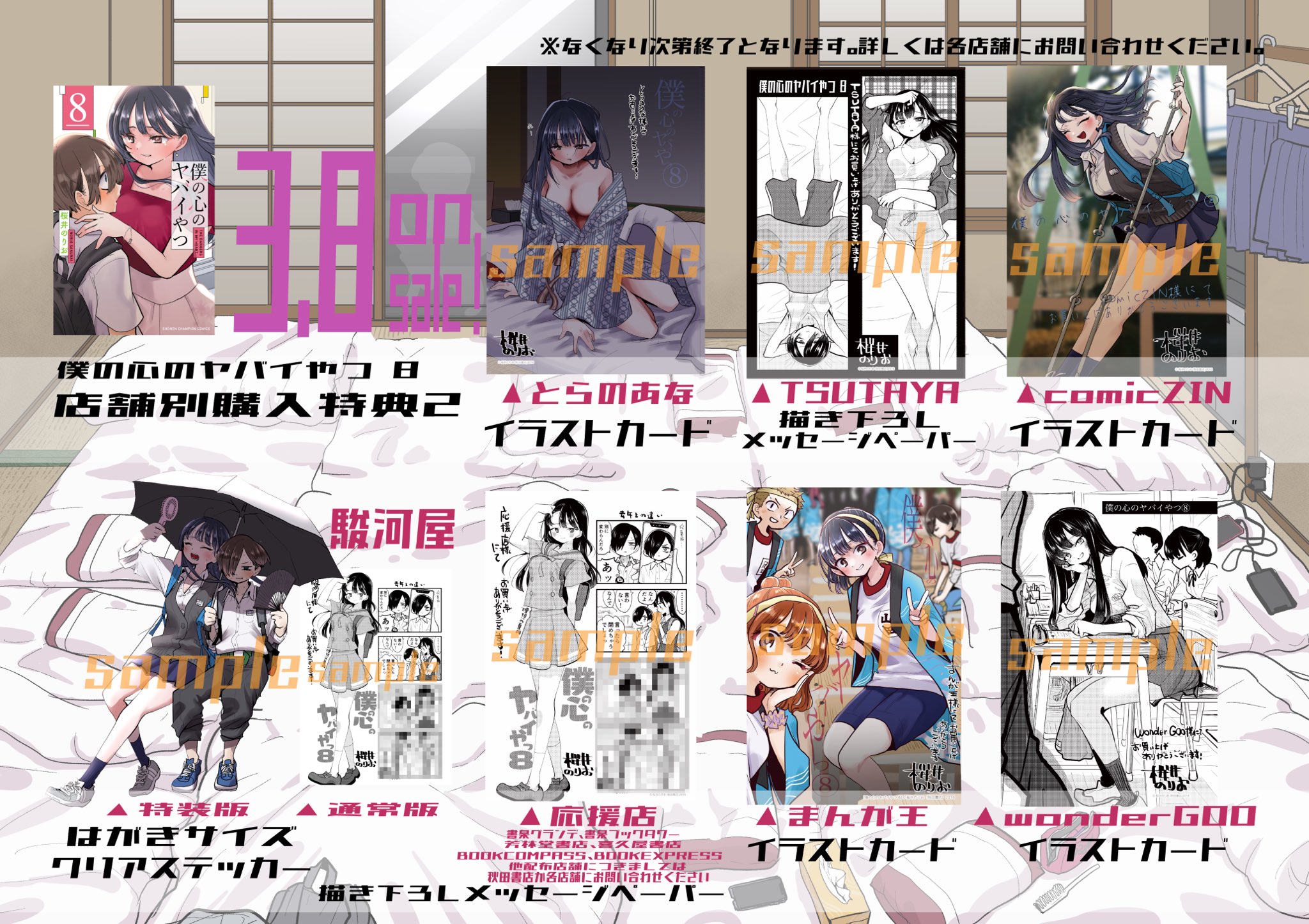 桜井のりお@僕ヤバ11巻11/8発売＆劇場版決定 on X: 
