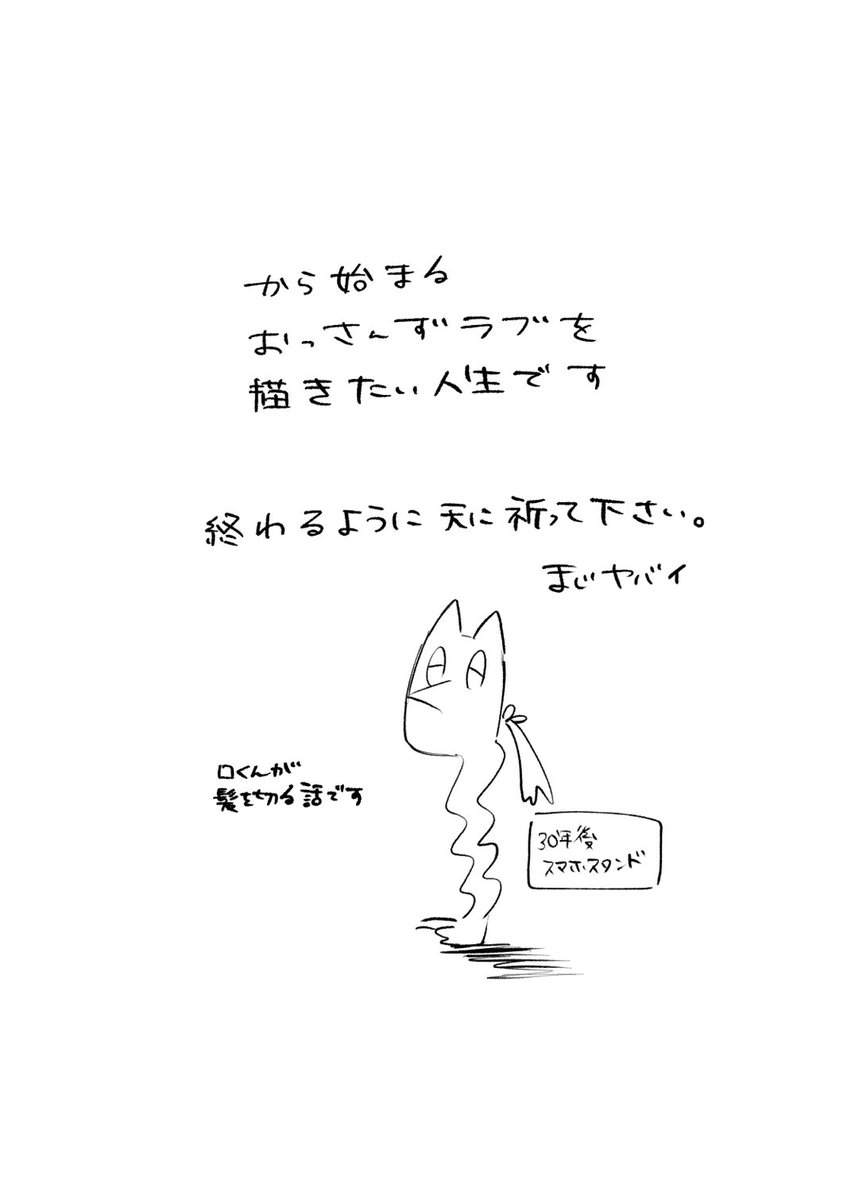 30年後ロナドラ
おっさんずラブ冒頭

なんか急に描き始めちゃったんだよ。
いつも通りだけど
春コミに間に合うかは知らない。 