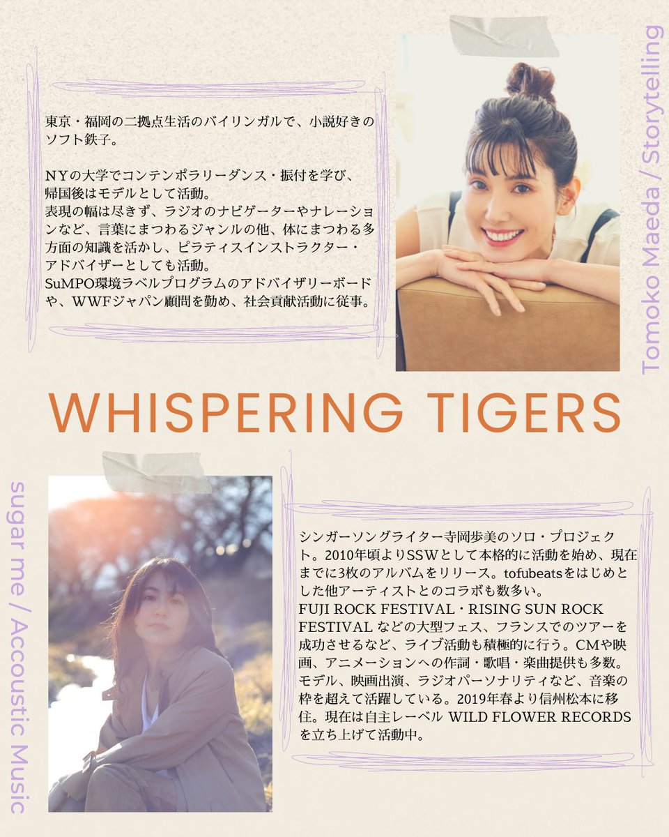 TomokoMOfficial's tweet photo. [情報解禁]

お待たせしました！
sugar meちゃんとのコラボ第二弾！

今度は松本です🐯🐯

4月23日にお会いしましょう！

と、その前に
明日の夜 21時にインスタライブします♪

きっとお会いしましょう🙋🏻‍♀️

#whisperingtigers
#sugarme
#前田智子
#アコースティックライブ
#朗読
#イベント情報 https://t.co/G9fHMrG0wk