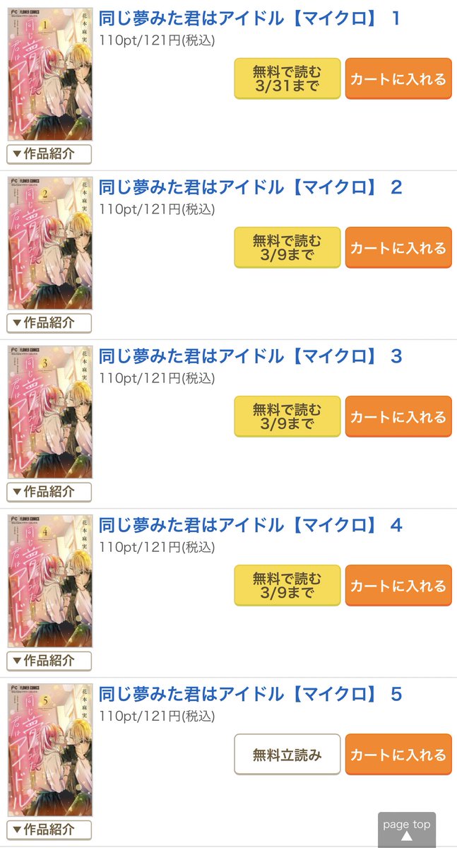 【🎤お知らせ😴𓈒 𓂂𓏸】

①本日発売のSho-Comi7号に  #同じ夢みた君はアイドル 13話掲載して頂いてます📕✨
ファンクラブイベント回です!
宜しくお願い致します🙏✨

②各電子書籍サイト様で1〜4巻無料キャンペーン中📕
シーモア様で1巻無料が31日まで延長になっていました。
良ければ^^🙏 