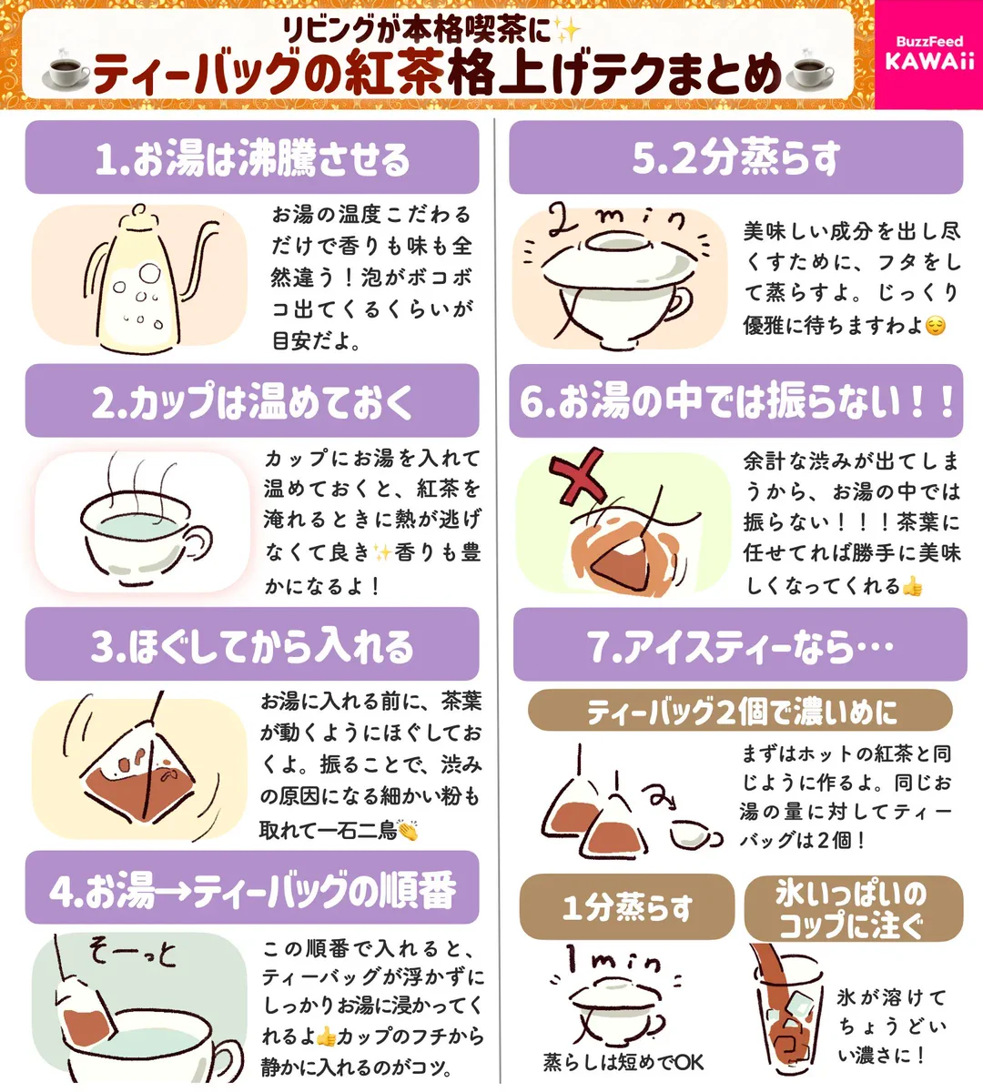 すごく勉強になる！ティーバッグの紅茶を淹れるときの格上げテクニックのまとめ！