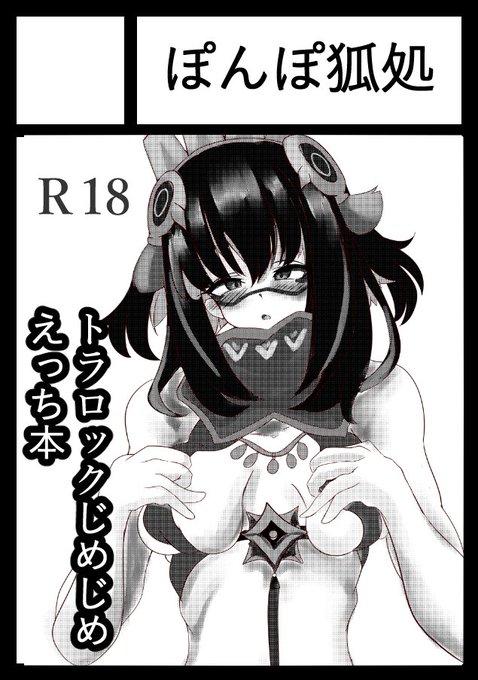 申し込み成立したぁん!!とりあえずトラロック本出しますのでその時はよろしくお願いいたします!! 