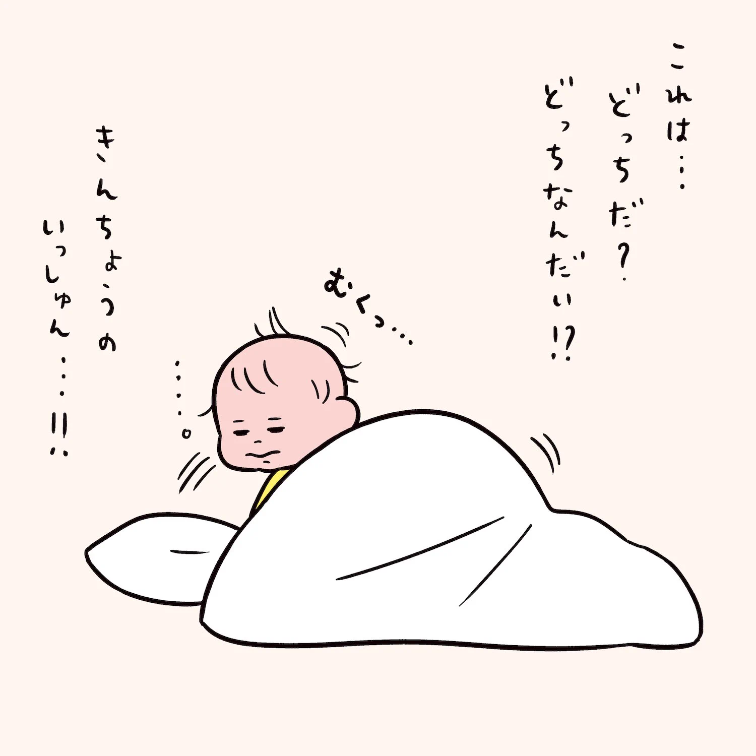 てんごくorじごく？！あかちゃんの寝起きルーレット！