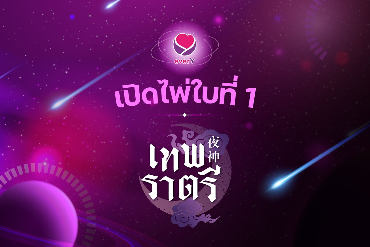 💜 everY I เอเวอร์วาย ⭐ tweet media