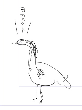 趣深い鶴(フリート) 