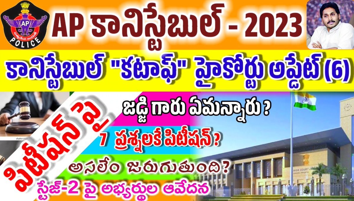 s_mahadevi's tweet image. AP పోలీస్ కానిస్టేబుల్ కటాఫ్ హైకోర్టు అప్డేట్ వీడియో మన య్యూట్యూబ్ చానల్ లో🙏#apslprb