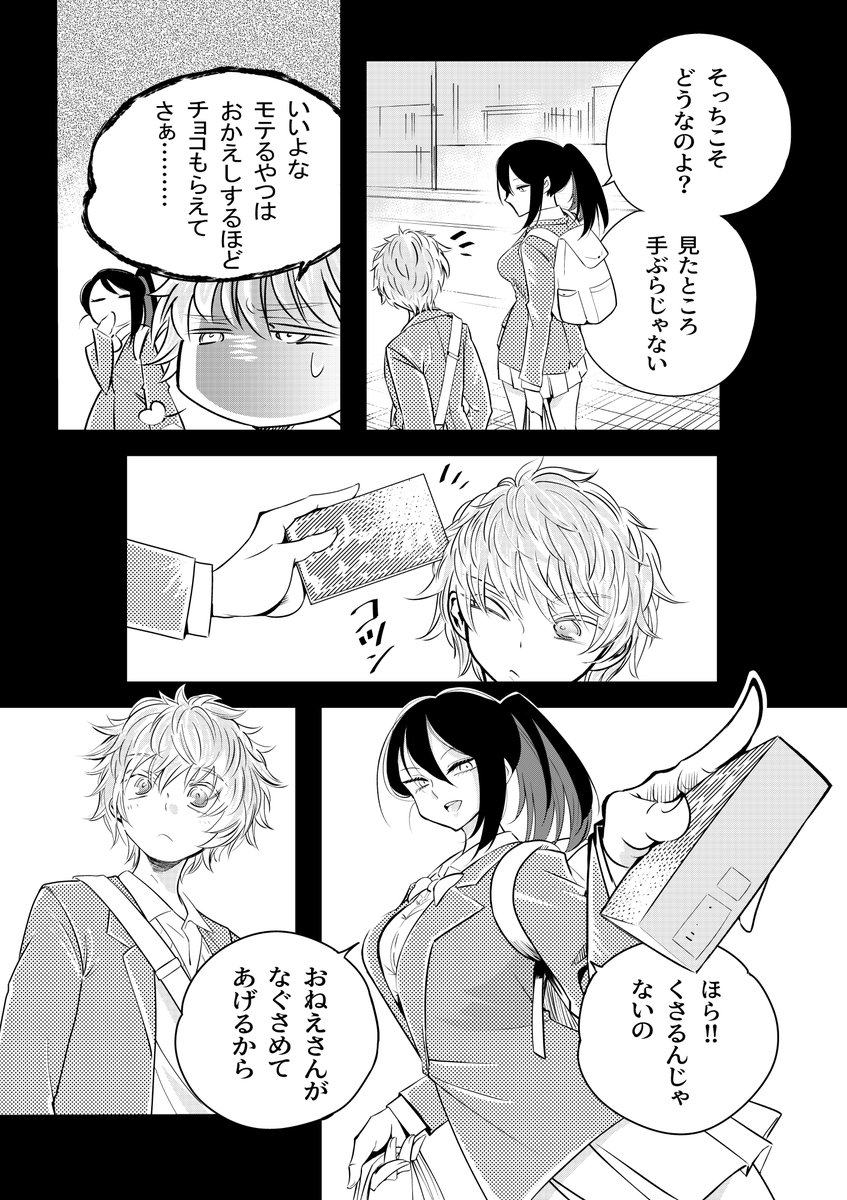 #ホワイトデー
#漫画がよめるハッシュタグ 
バレンタインのおかえしを用意する女子とかっこつかない男子の話(再掲) 