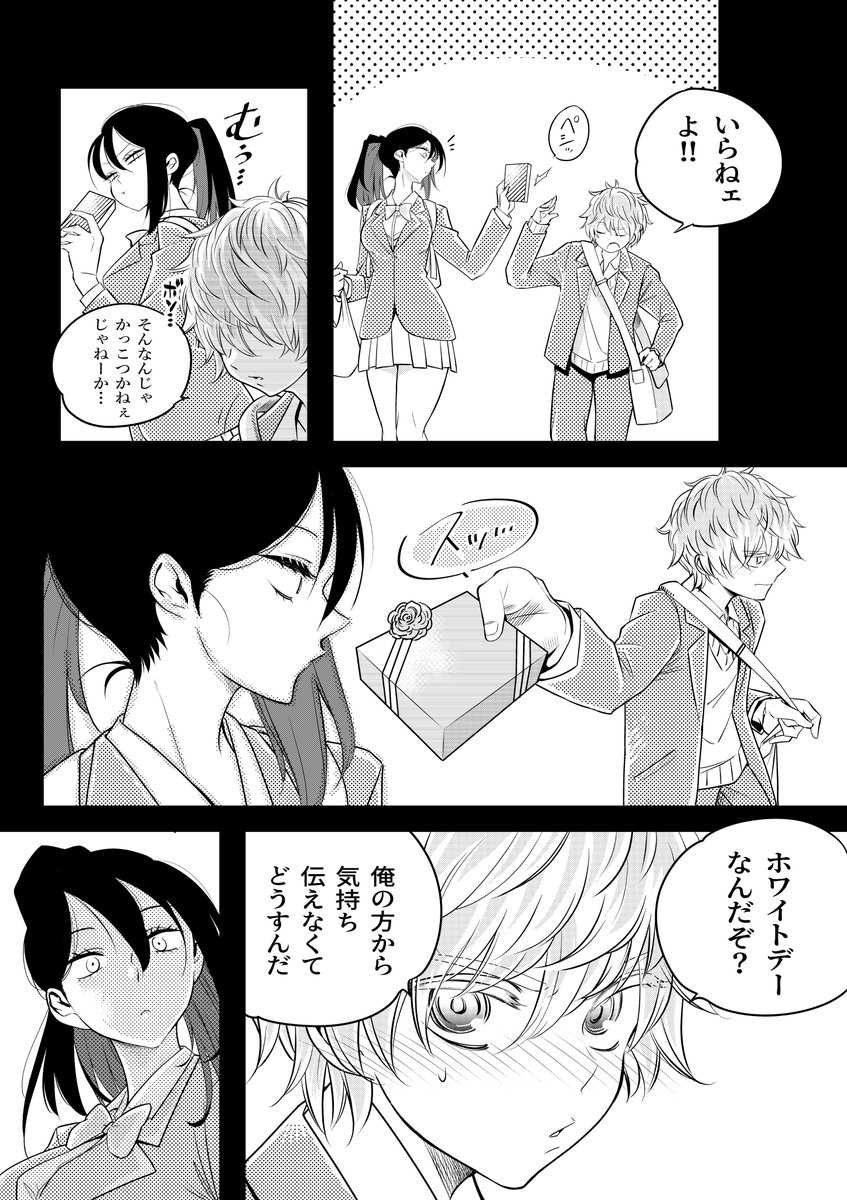 #ホワイトデー
#漫画がよめるハッシュタグ 
バレンタインのおかえしを用意する女子とかっこつかない男子の話(再掲) 