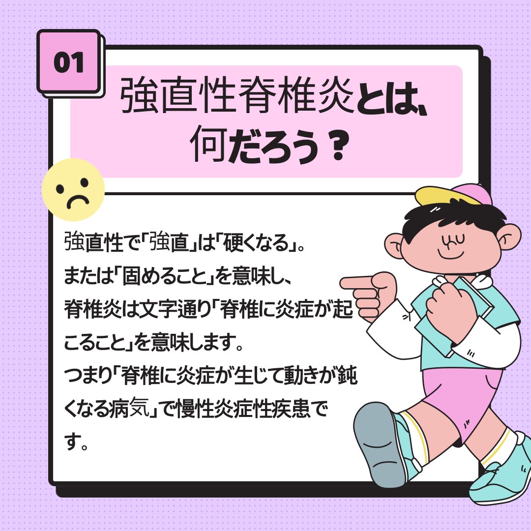 APMG2023's tweet photo. 腰がこわばって痛みがあります。
強直性脊椎炎こんにちは、アジア太平洋マスターズ大会です。
皆さん、腰がこわばって痛みはありますか？
私たちと一緒に強直性脊椎炎を調べてみましょうか？

#APMG #腰 #強直性脊椎炎 https://t.co/eH7Cqyqx2X